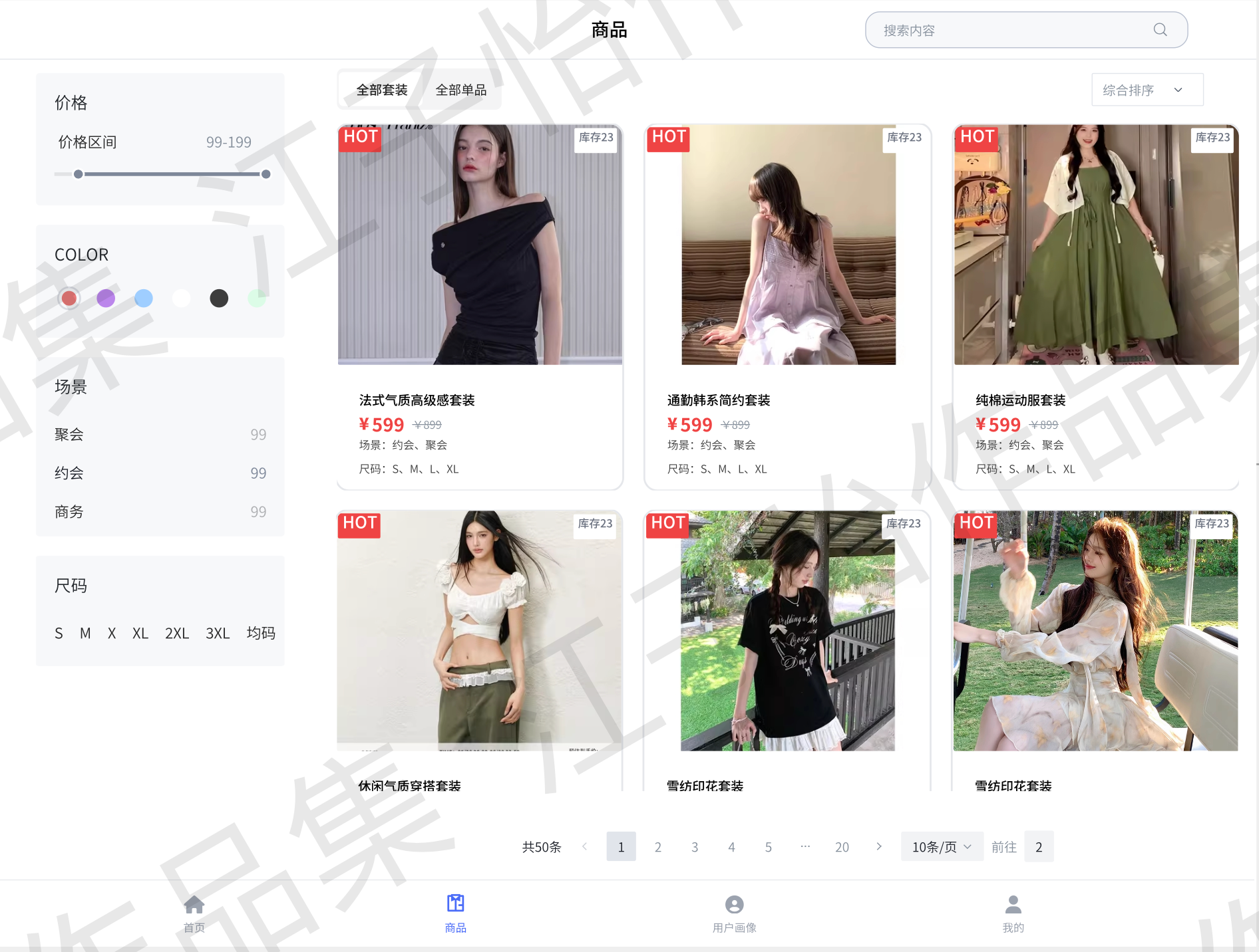 导购APP商品页